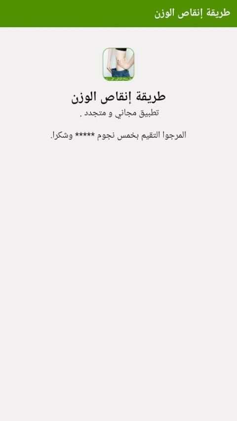 طريقة إنقاص الوزن بسهولة скриншот 2