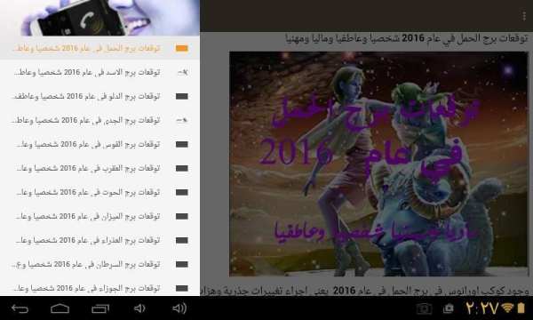 ابراج الفلكي ابوصابر لعام 2016 4 تصوير الشاشة