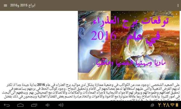 ابراج الفلكي ابوصابر لعام 2016 3 تصوير الشاشة