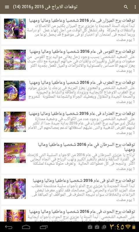 ابراج الفلكي ابوصابر لعام 2016 2 تصوير الشاشة