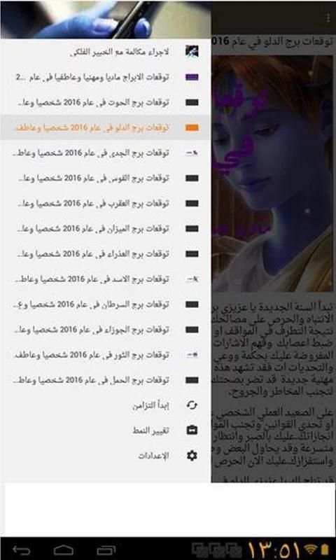 ابراج الفلكي ابوصابر لعام 2016 1 تصوير الشاشة