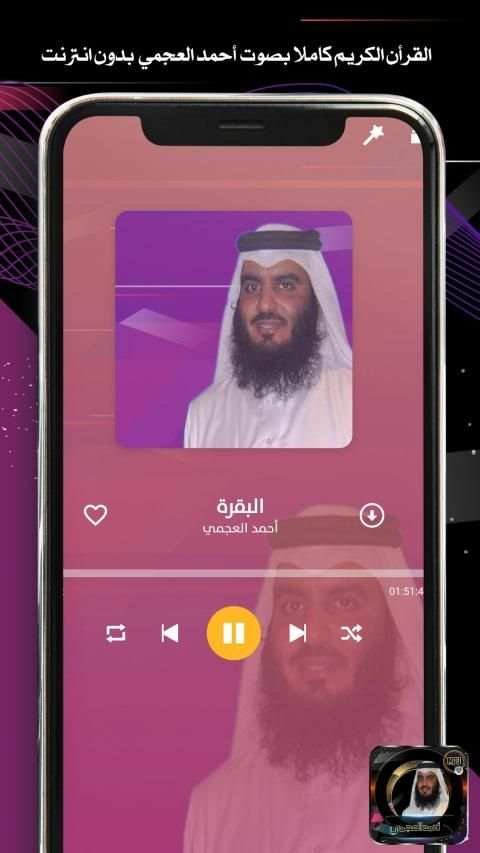۩۞القرأن الكريم كاملا بصوت أحمد العجمي بدون نت‎۞۩
‎ screenshot 1