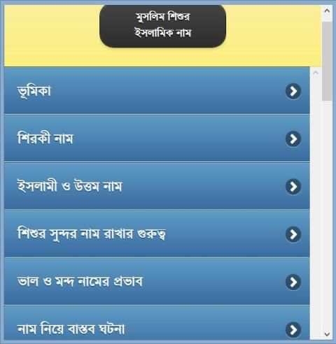 শিশুর সুন্দর ও অর্থপূর্ণ নাম скриншот 9