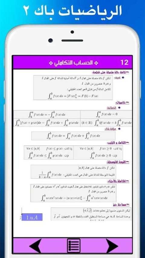 دروس باكالوريا الرياضيات 2016 screenshot 3