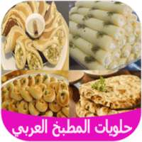 حلويات المطبخ العربي on 9Apps
