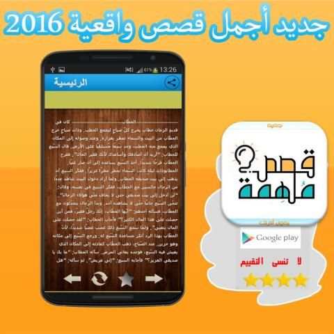 جديد أجمل قصص واقعية 2016 screenshot 1