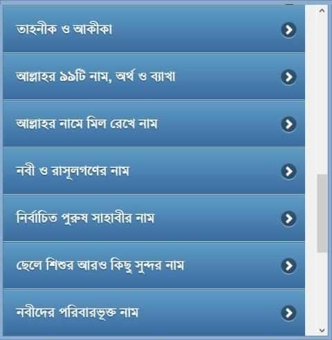 শিশুর সুন্দর ও অর্থপূর্ণ নাম скриншот 7