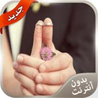 مسجات الحب والغرام الجديدة HD on 9Apps