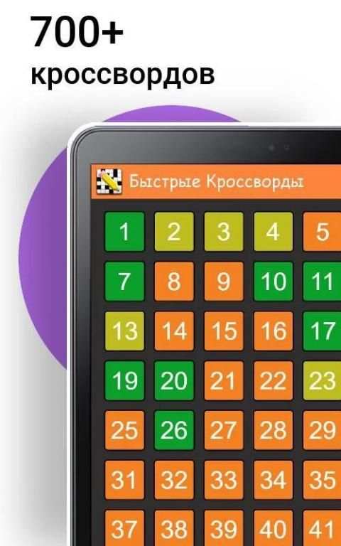 Быстрые Кроссворды на русском screenshot 6