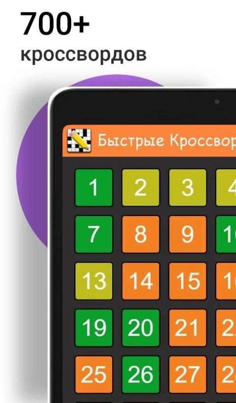 Быстрые Кроссворды на русском screenshot 3