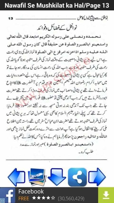 Nawafil Se Mushkilat Ka Hal screenshot 1