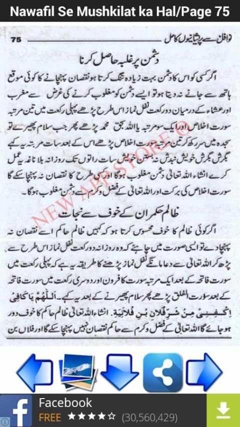 Nawafil Se Mushkilat Ka Hal screenshot 7
