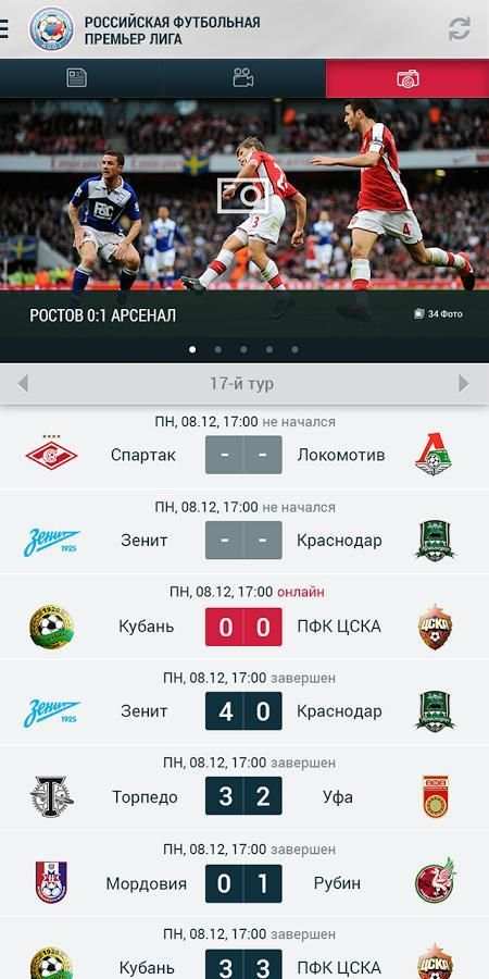 РФПЛ screenshot 1