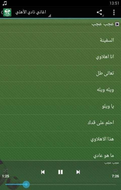 اغاني نادي الأهلي السعودي screenshot 2