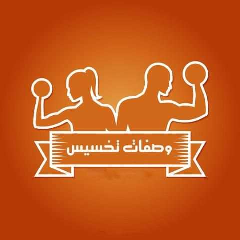 وصفات تخسيس وريجيم screenshot 8