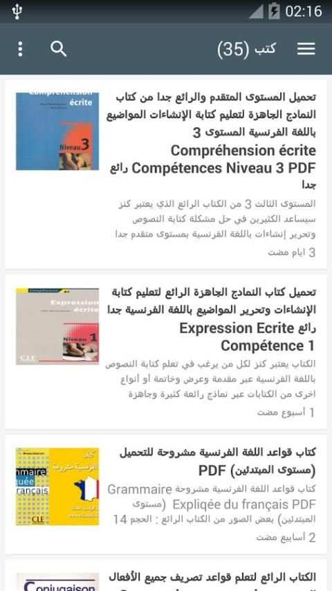 تعلم اللغة الفرنسية بنفسك скриншот 1