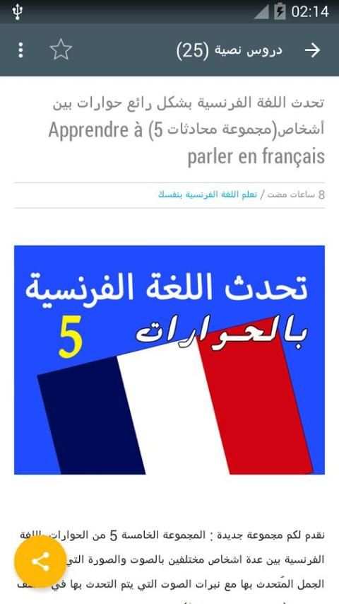 تعلم اللغة الفرنسية بنفسك скриншот 2