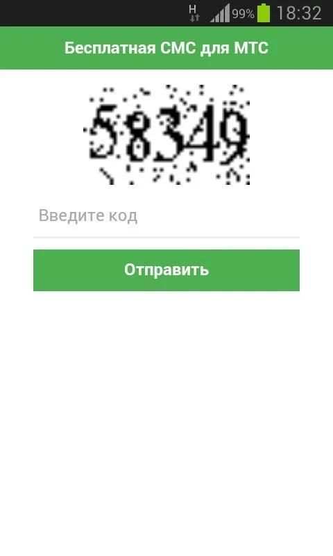 Бесплатные СМС Беларусь screenshot 1