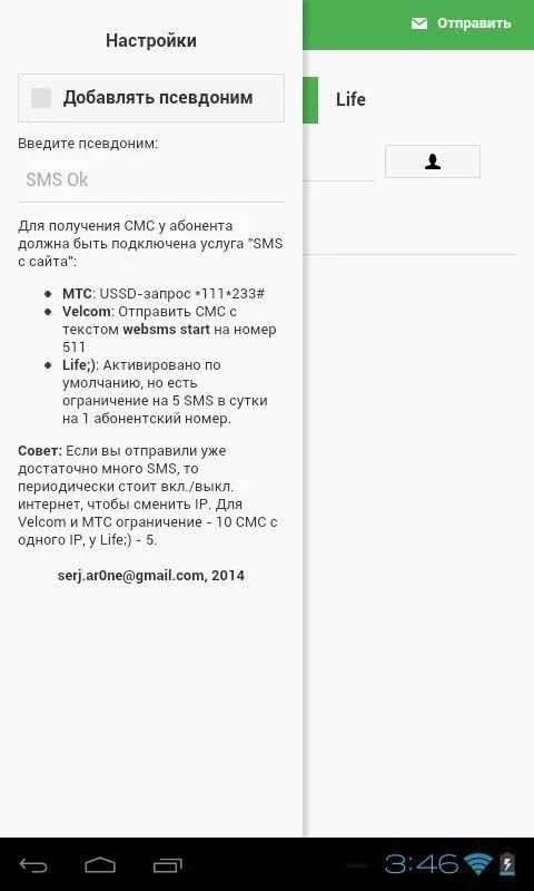 Бесплатные СМС Беларусь screenshot 6