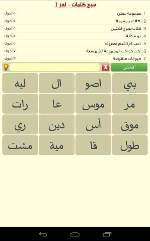 سبع كلمات screenshot 6