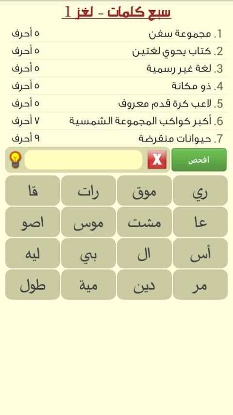 سبع كلمات screenshot 3