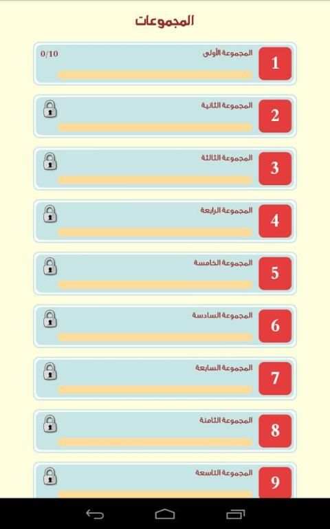 سبع كلمات screenshot 4