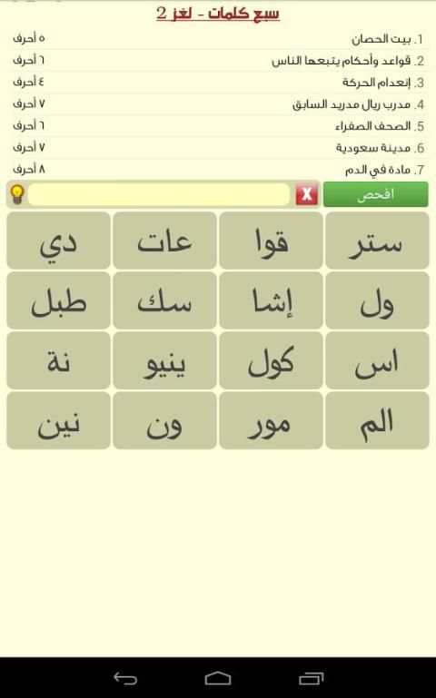 سبع كلمات screenshot 5