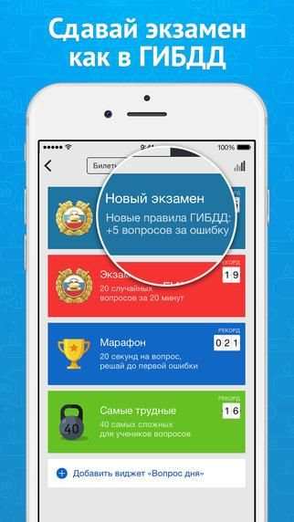 Экзамен ПДД 2016 - билеты для ГИБДД РФ скриншот 4