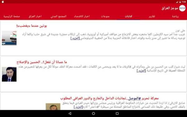 أخبار العراق Iraq News screenshot 4