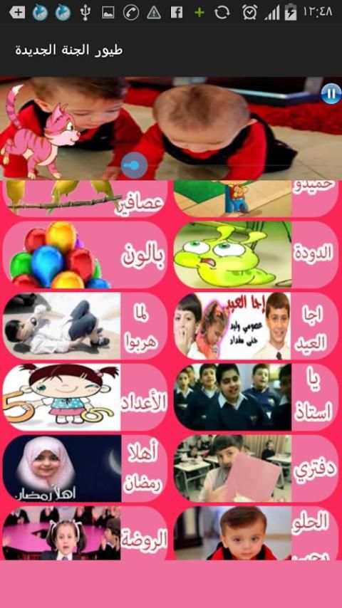 toyor aljanah new screenshot 4