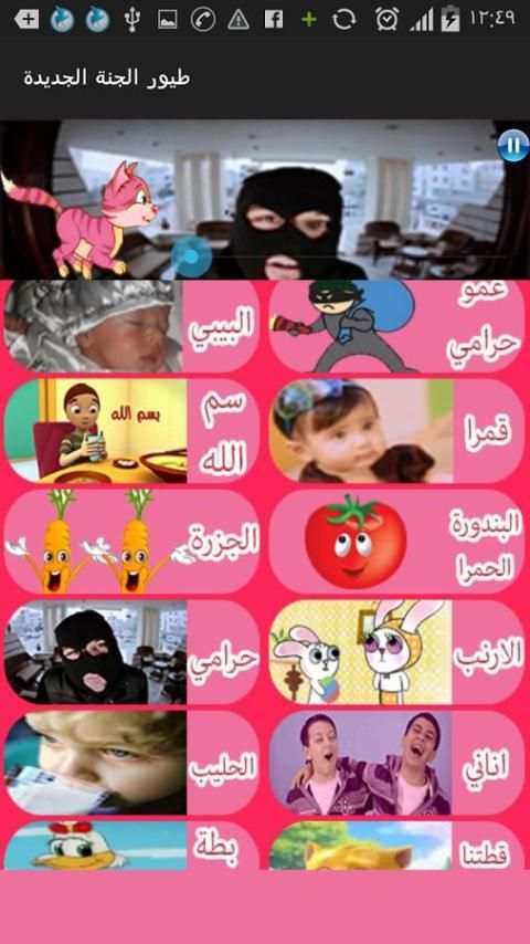 toyor aljanah new screenshot 3
