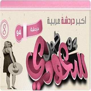 شات نبض السعوديه screenshot 1