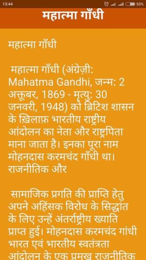 भारत का ईतिहास скриншот 3