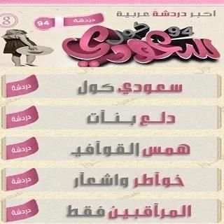 شات نبض السعوديه screenshot 6