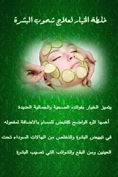 وصفات لتبيض الوجه مجربة طبيعية screenshot 3
