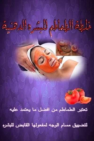 وصفات لتبيض الوجه مجربة طبيعية screenshot 2