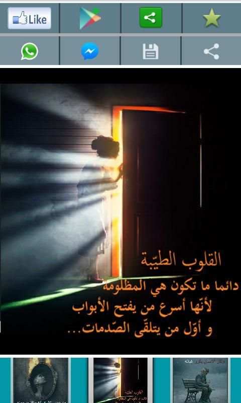 اجمل حكم متنوعة screenshot 2