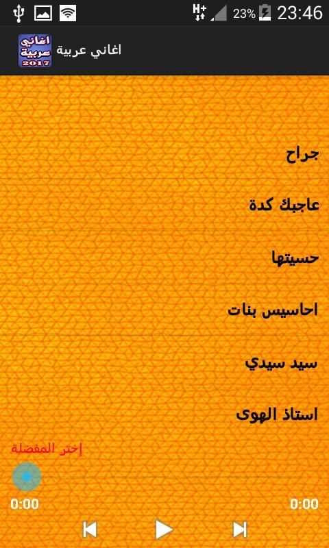 اغاني عربيه بدون انترنت screenshot 4