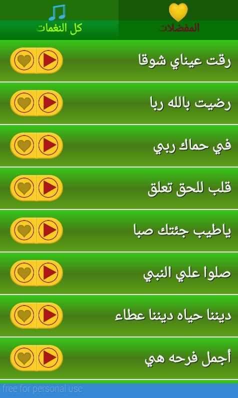 نغمات و رنات اسلامية للهاتف screenshot 4