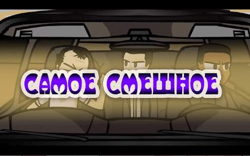 Мультики ГТА screenshot 2