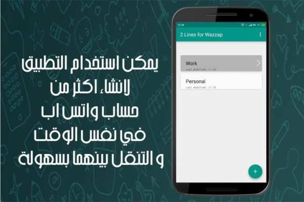 تشغيل رقمين واتس اب جديد Prank screenshot 3