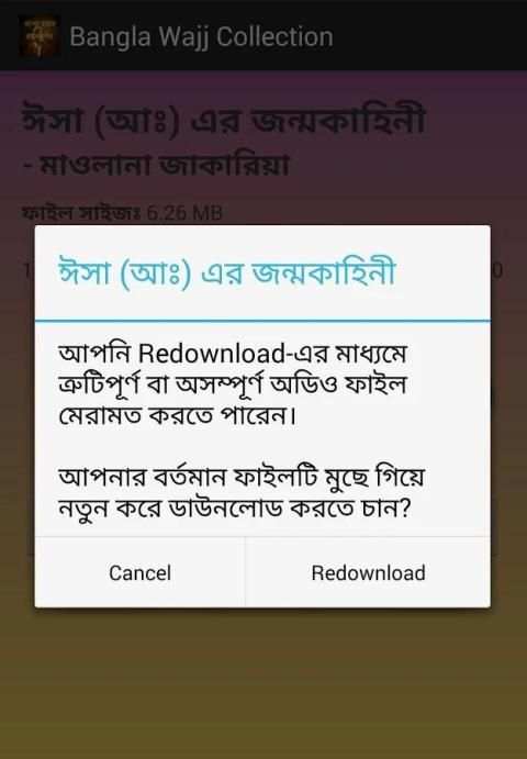 Bangla Waj Collection- ওয়াজ скриншот 9