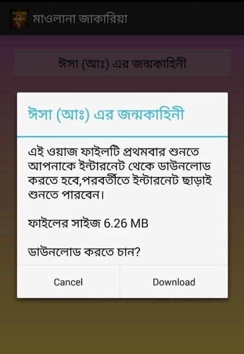 Bangla Waj Collection- ওয়াজ скриншот 8