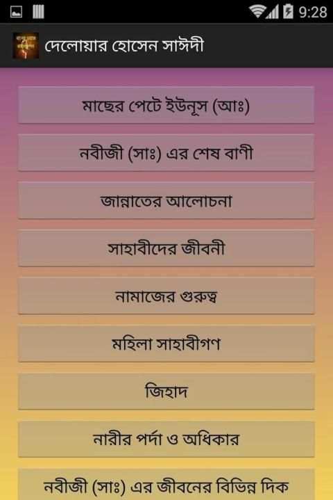 Bangla Waj Collection- ওয়াজ скриншот 3