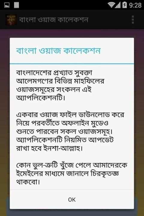 Bangla Waj Collection- ওয়াজ скриншот 6
