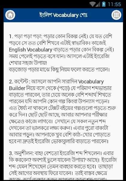 ভোকাবুলারি - Vocabulary screenshot 3