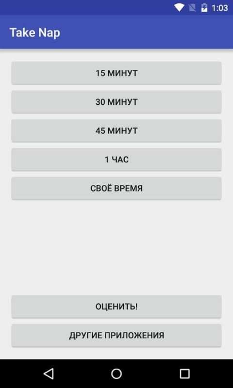 Take Nap: Дневной сон screenshot 9