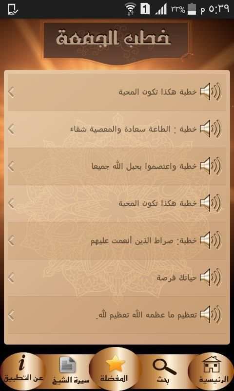 خطب و محاضرات المصلح скриншот 4