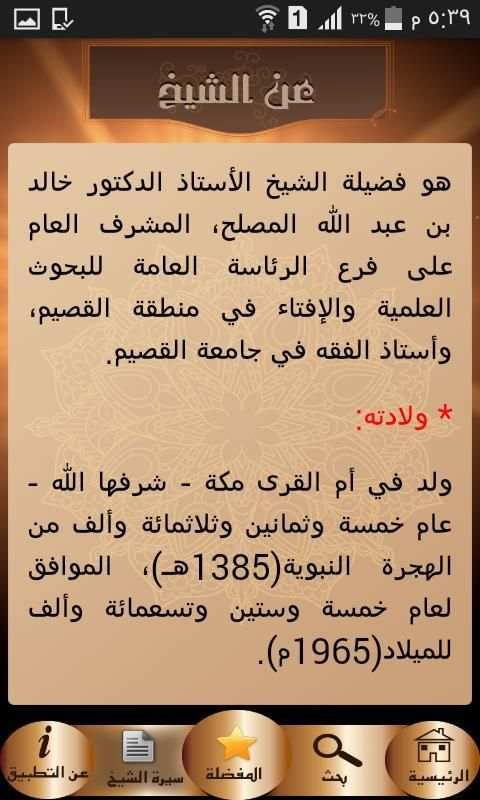 خطب و محاضرات المصلح скриншот 1
