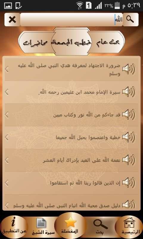 خطب و محاضرات المصلح скриншот 2